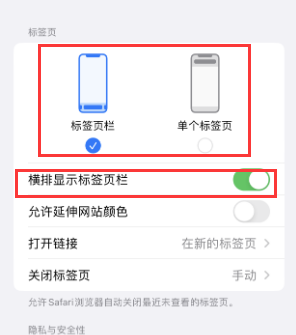 红原iPhone授权维修分享Safari浏览器如何切换标签栏位置 