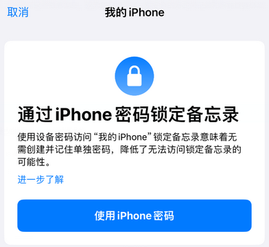 红原apple维修分享iPhone锁定备忘录的两种方式