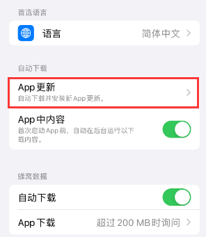 红原苹果15维修中心如何让iPhone15APP自动更新