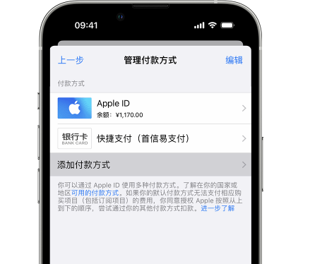 红原苹果维修服务中心如何通过家人共享更改iPhone付款方式 