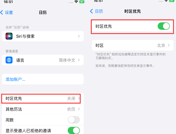 红原苹果15维修站分享iPhone15日历如何设定时区优先